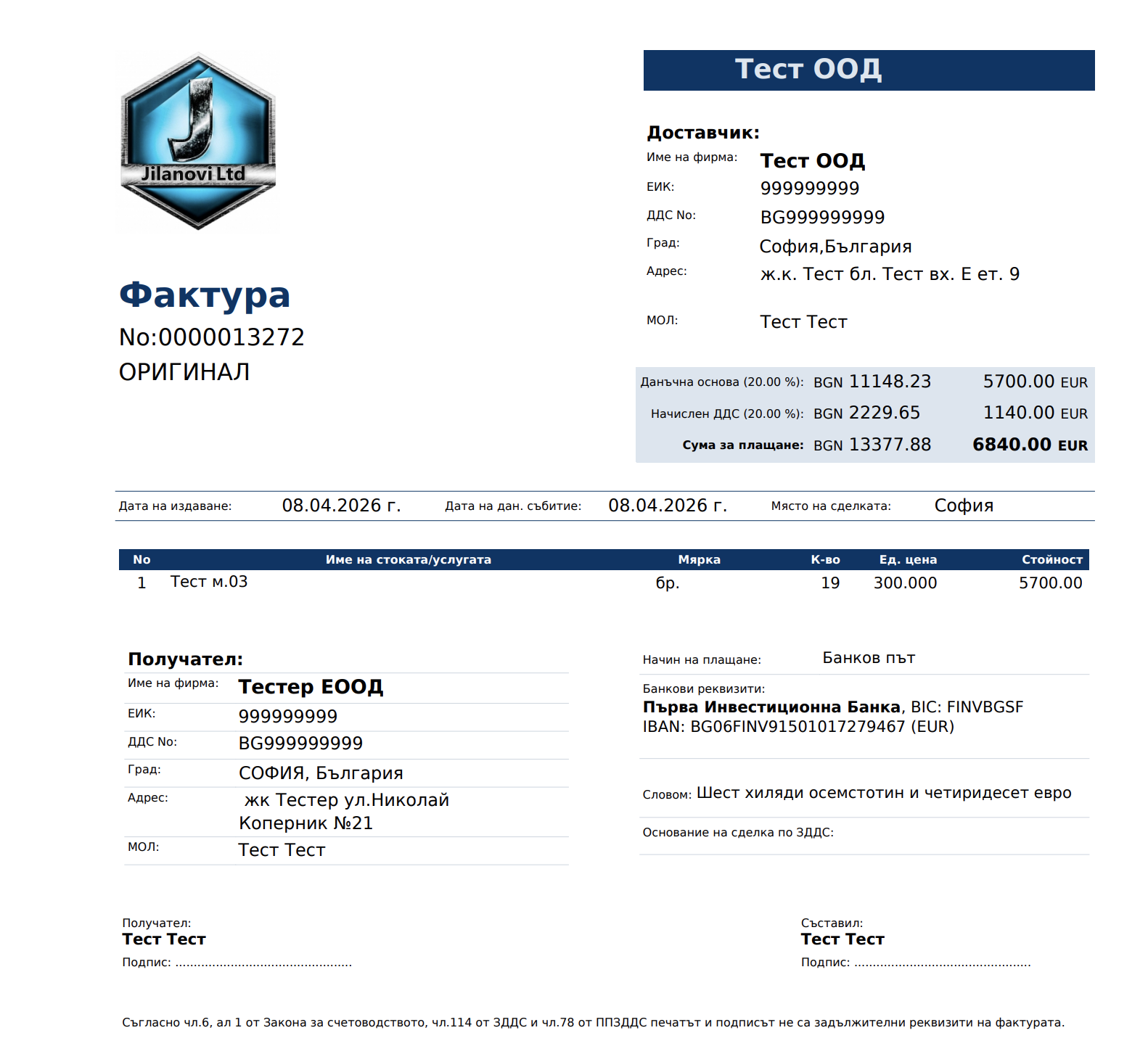 Заснет ERP документ-фактура от жива демо система